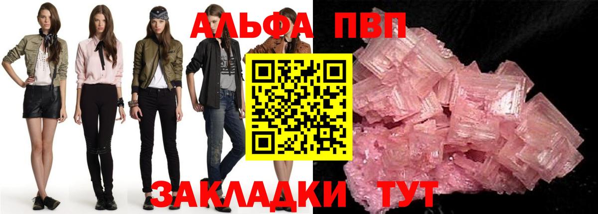 Павловский Посад  A PVP VHQ  Вход с VPN  Альфа ПВП  Альфа ПВП СК  Alfa_PVP Соль 