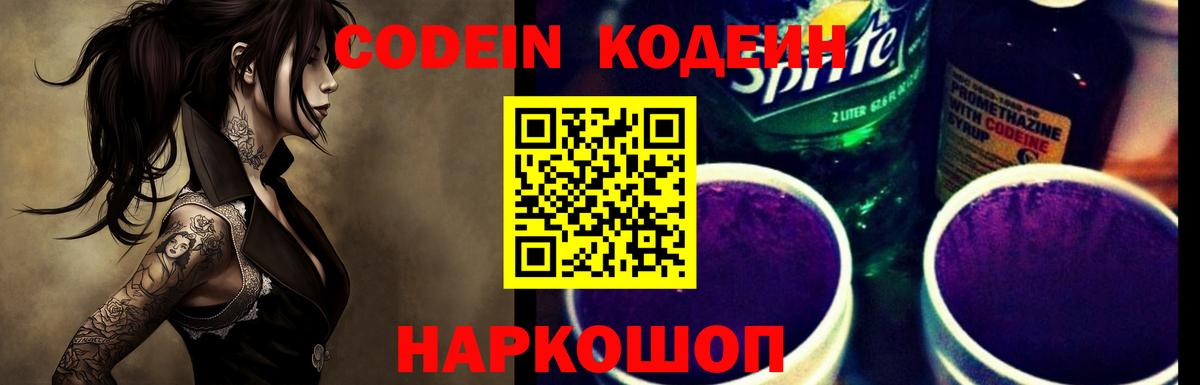 Павловский Посад  Кодеиновый сироп Lean напиток Lean (лин)  Вход с VPN 