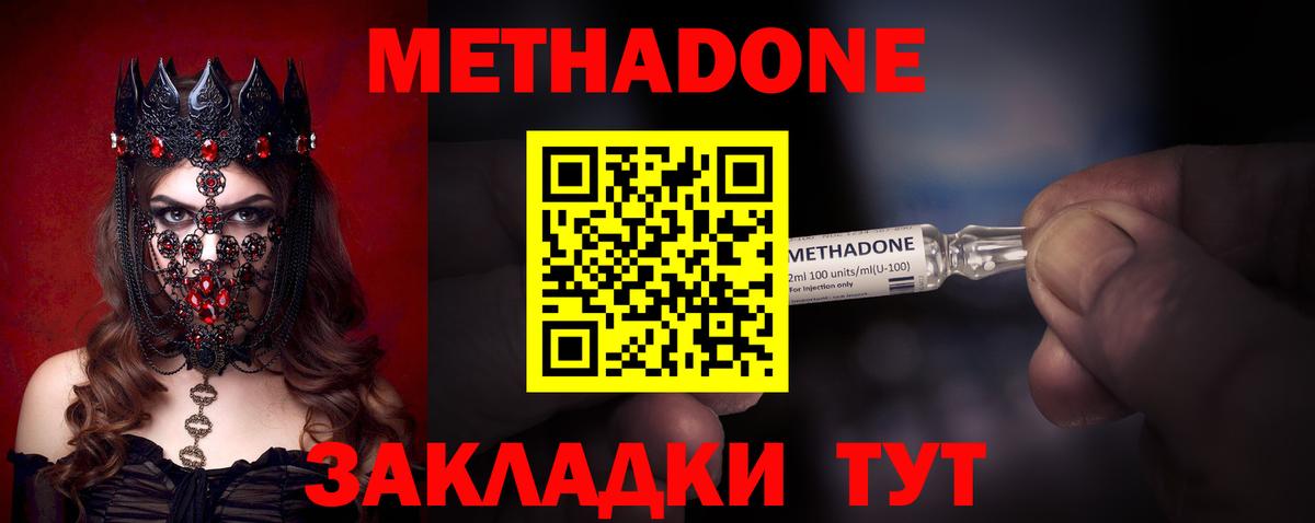 Метадон methadone Павловский Посад